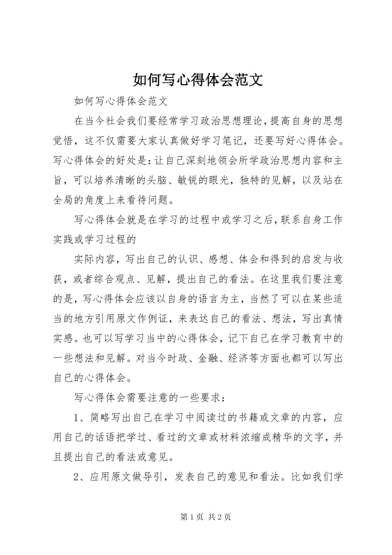 心得体会范文