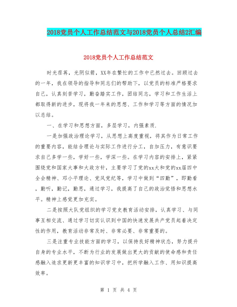工作总结范文怎么用才有效?写给信息技术服务业从业者的结构化写作指南